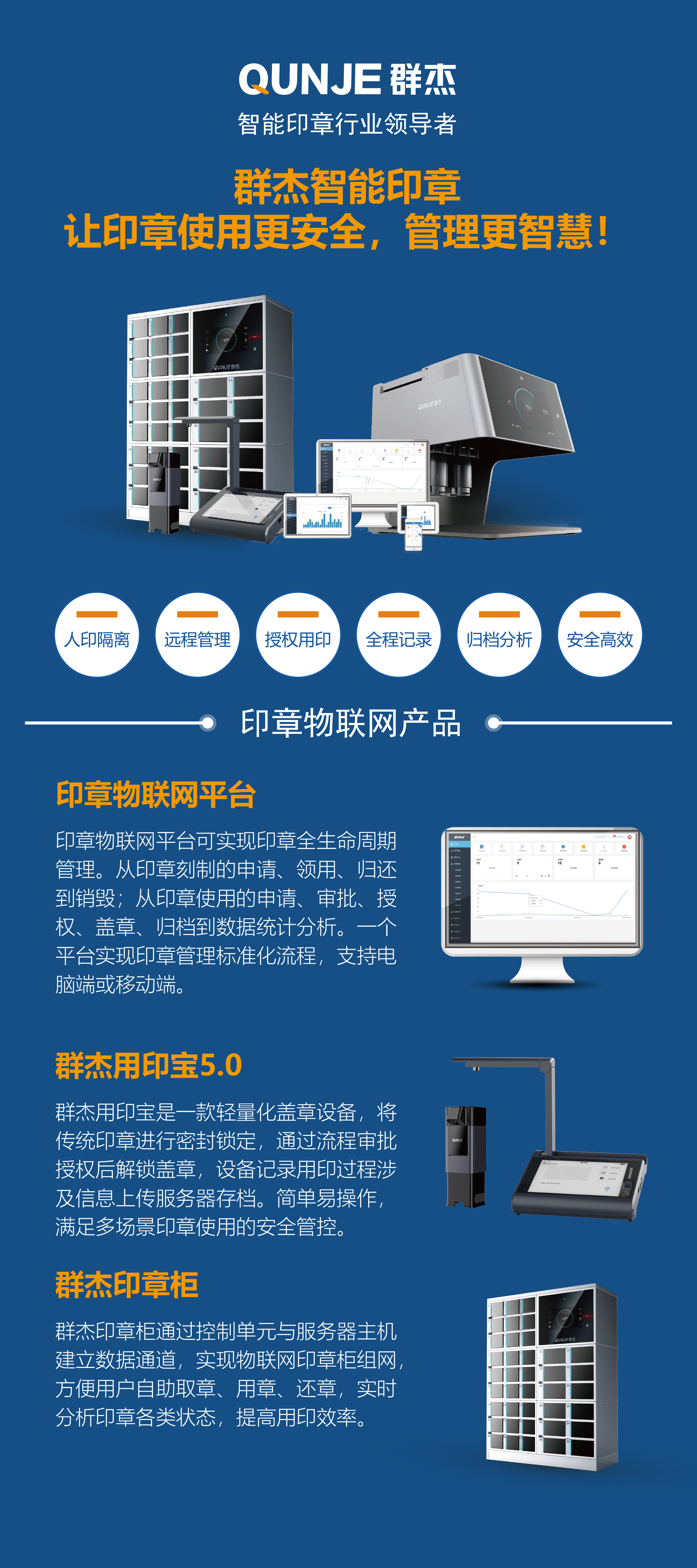 群杰智能印章图片